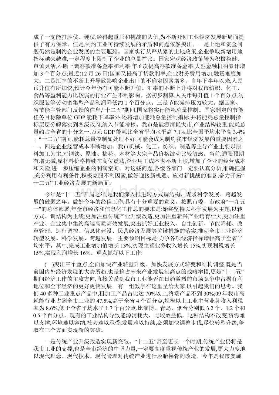 领导在市经信工作会发言Word文件下载.docx_第3页