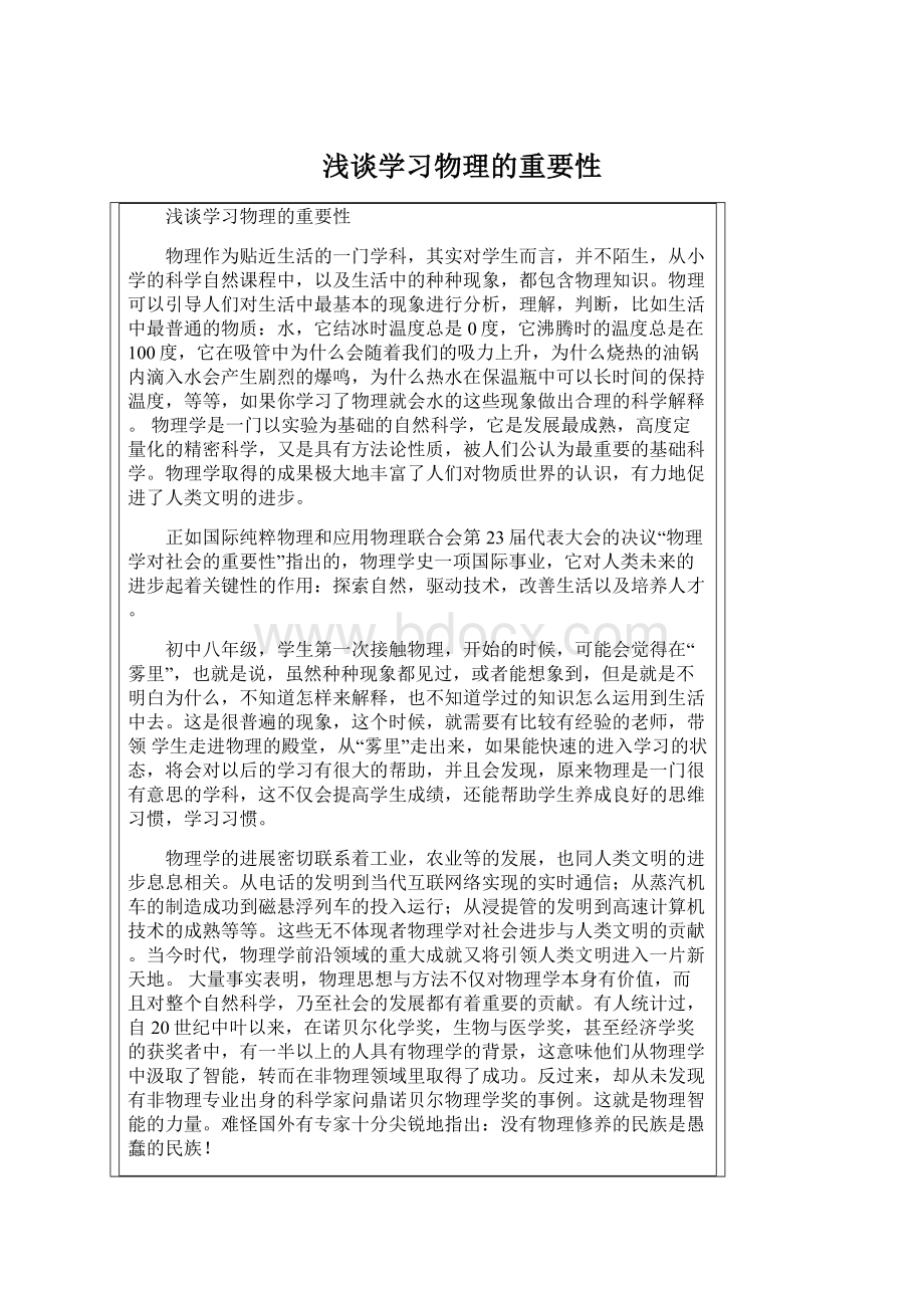 浅谈学习物理的重要性Word格式文档下载.docx