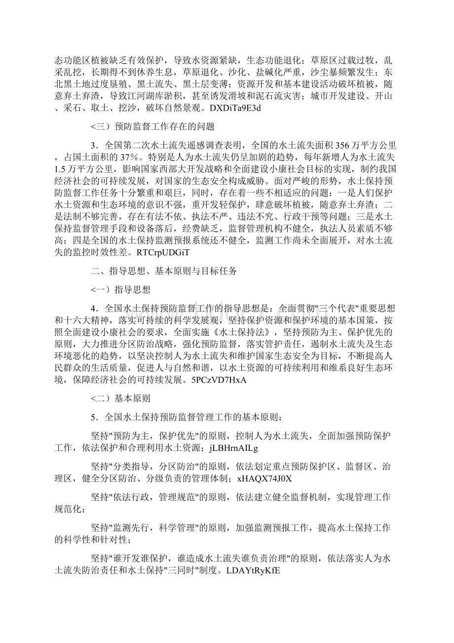 全国水土保持预防监督纲要.docx_第2页