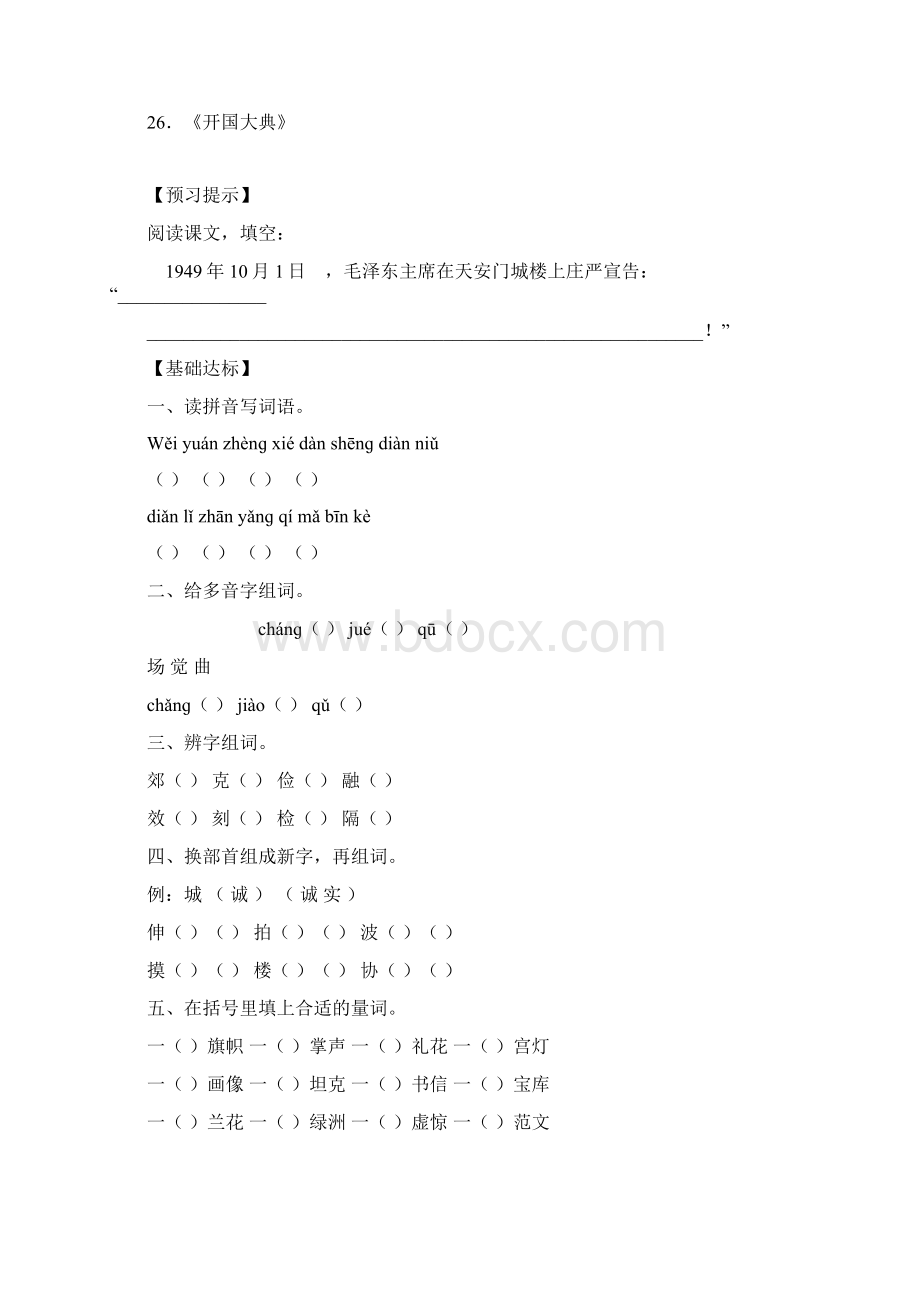 新课标人教版语文五年上册第八单元训练专题.docx_第3页