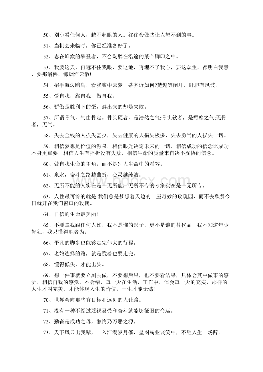 励志的话简短霸气300句.docx_第3页