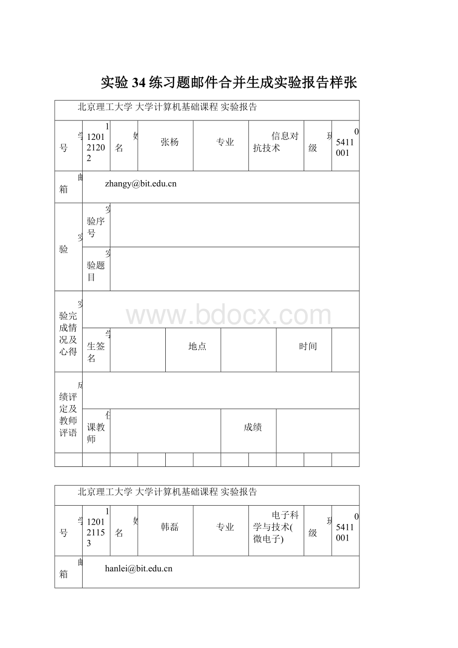 实验34练习题邮件合并生成实验报告样张Word下载.docx