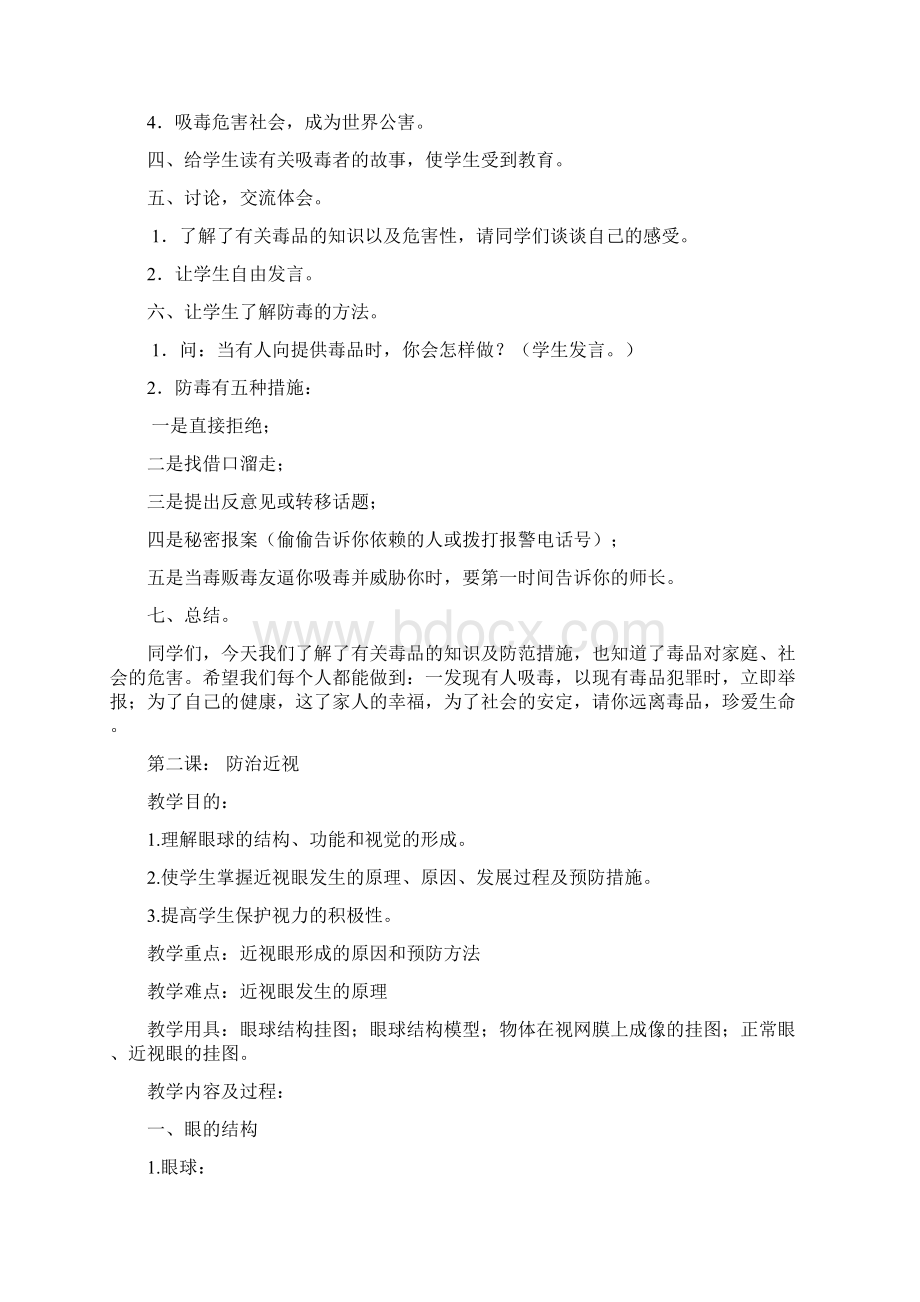 初中健康教育教案.docx_第2页