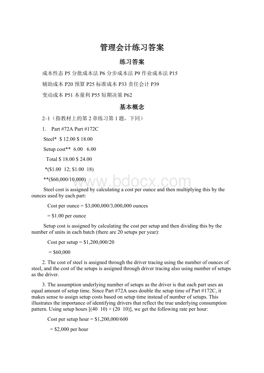 管理会计练习答案Word文档格式.docx_第1页