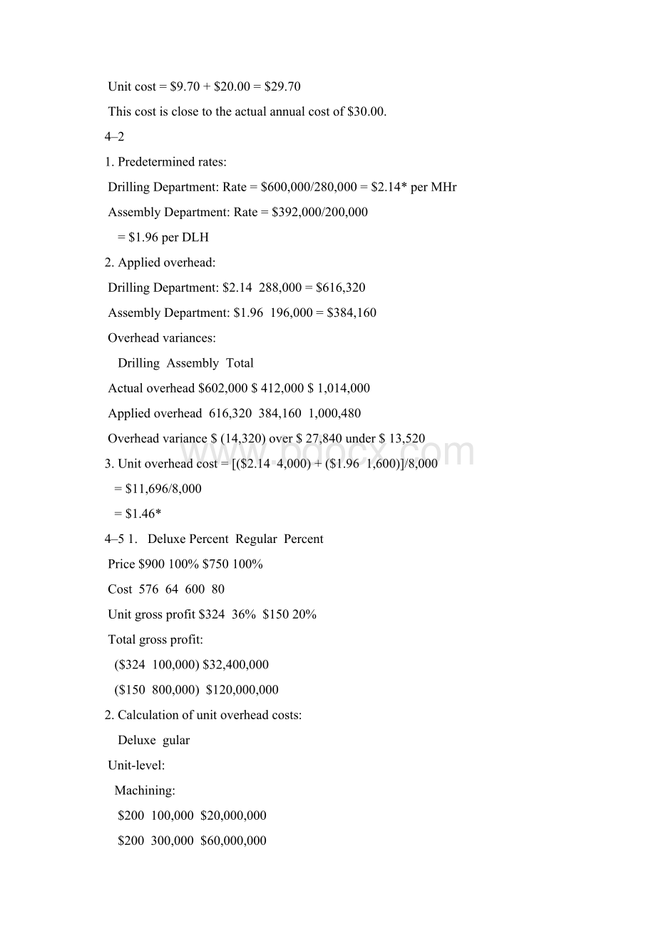 管理会计练习答案Word文档格式.docx_第3页