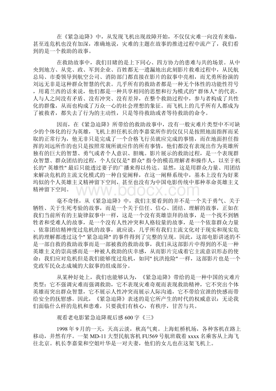 最新整理老电影紧急迫降观后感范文600字5篇docx.docx_第2页