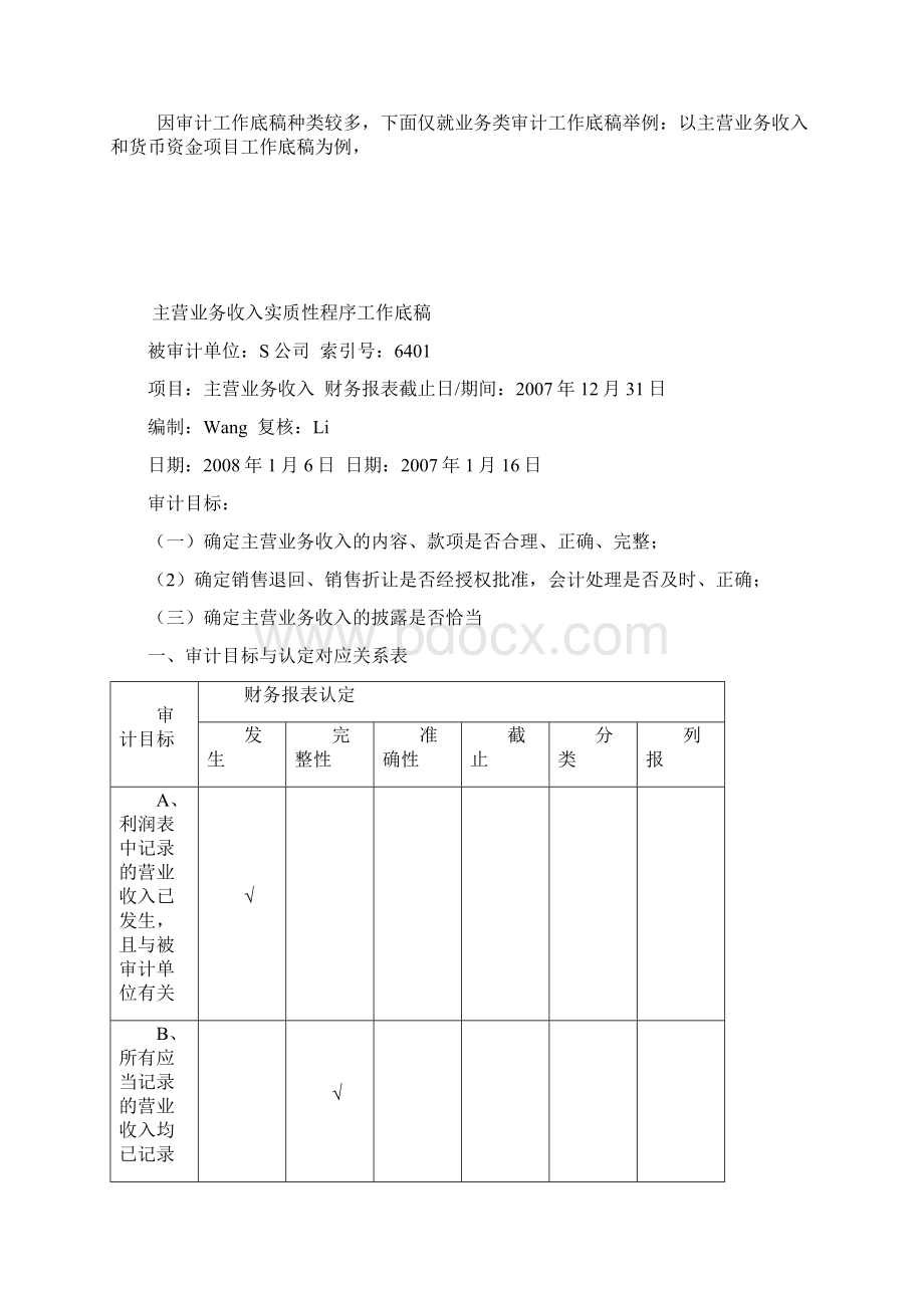 审计作业之审计工作底稿Word文档下载推荐.docx_第3页