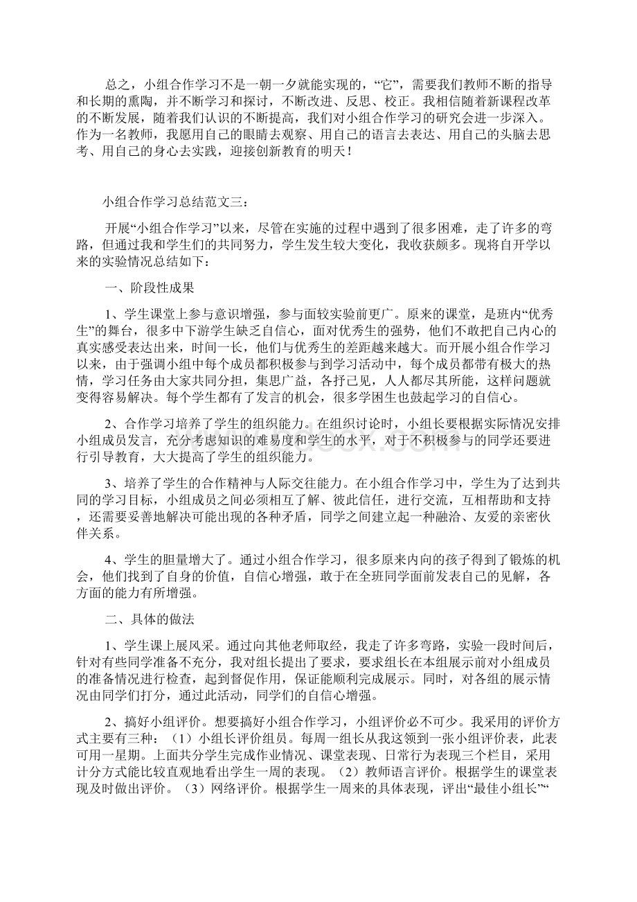 小组合作学习总结.docx_第3页