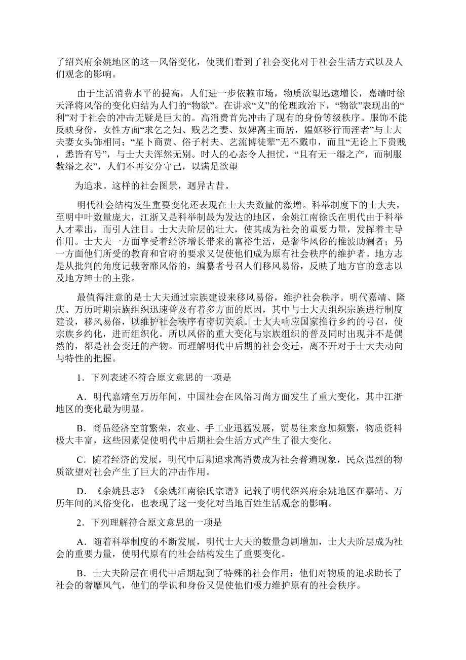 届高三年级语文试题文档格式.docx_第2页