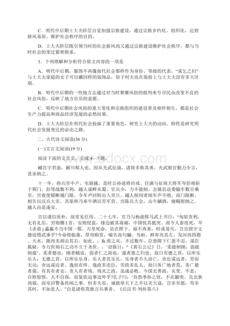 届高三年级语文试题文档格式.docx_第3页