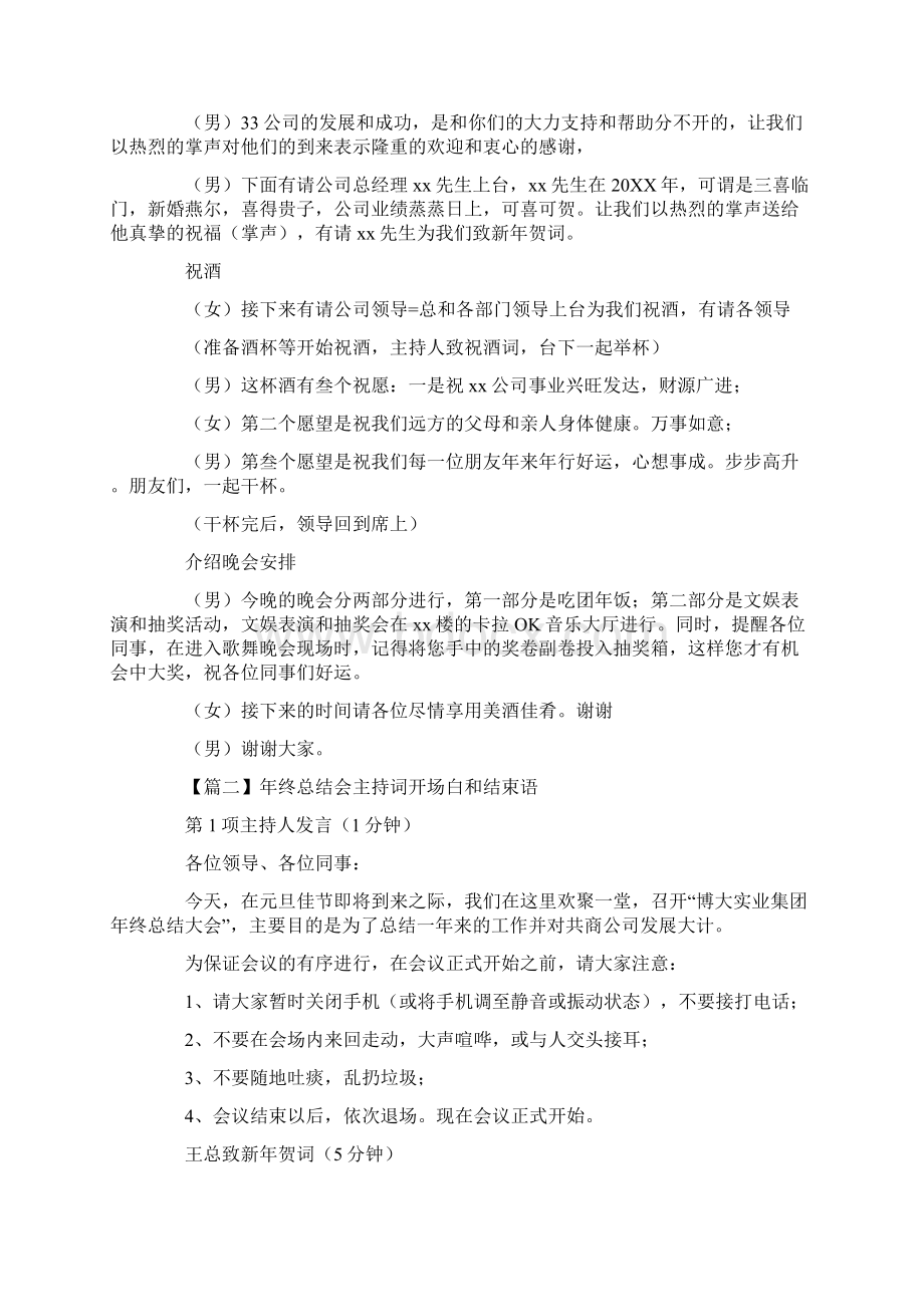 年终总结会主持词开场白和结束语10篇.docx_第2页