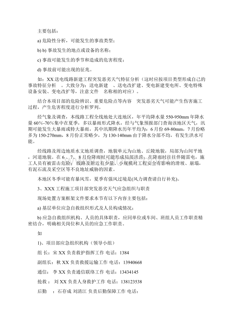 突发恶劣天气事故现场处置方案.docx_第2页