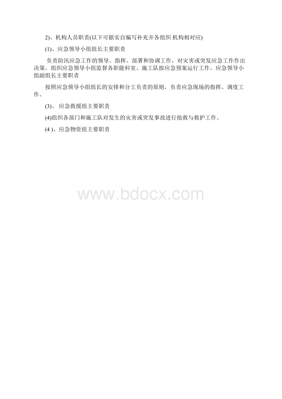 突发恶劣天气事故现场处置方案.docx_第3页