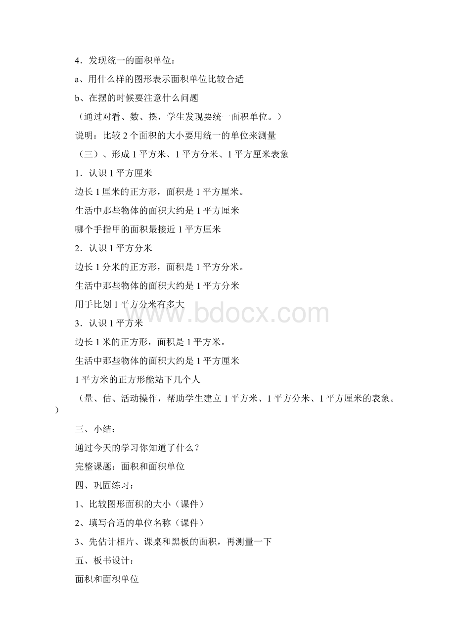 面积和面积单位教学设计.docx_第2页