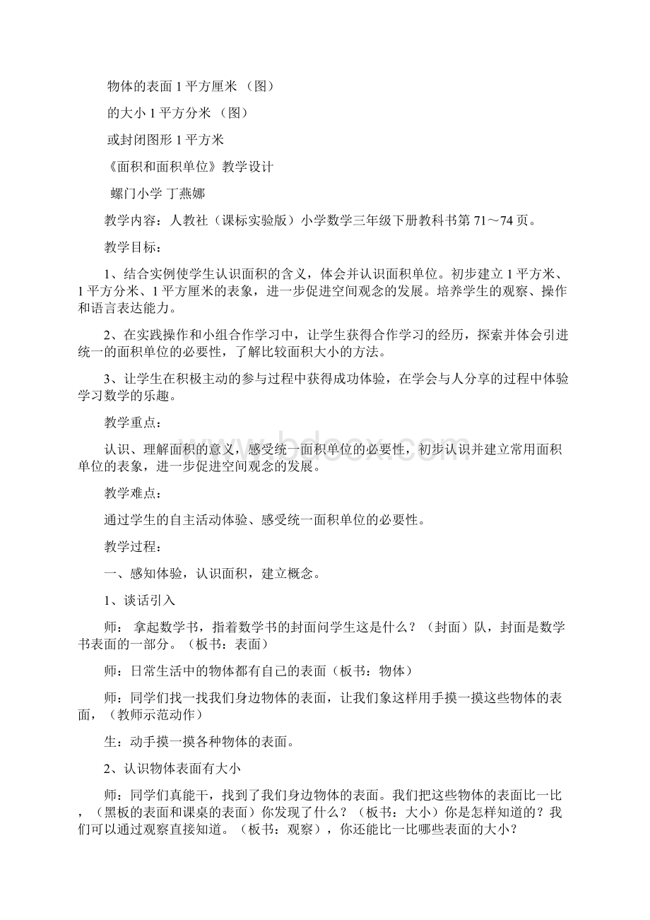 面积和面积单位教学设计.docx_第3页