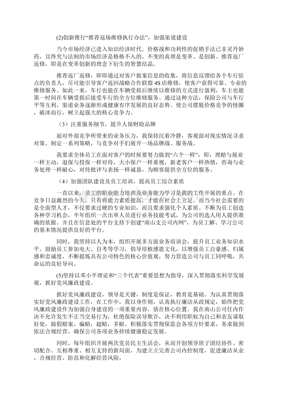 领导个人离任述职报告范文三篇.docx_第2页