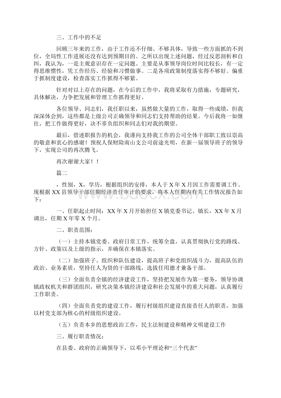 领导个人离任述职报告范文三篇.docx_第3页