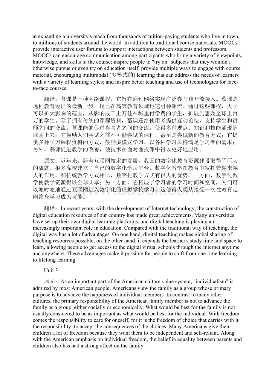 新视野大学英语第三版读写教程第二册课后翻译答案文档格式.docx_第2页