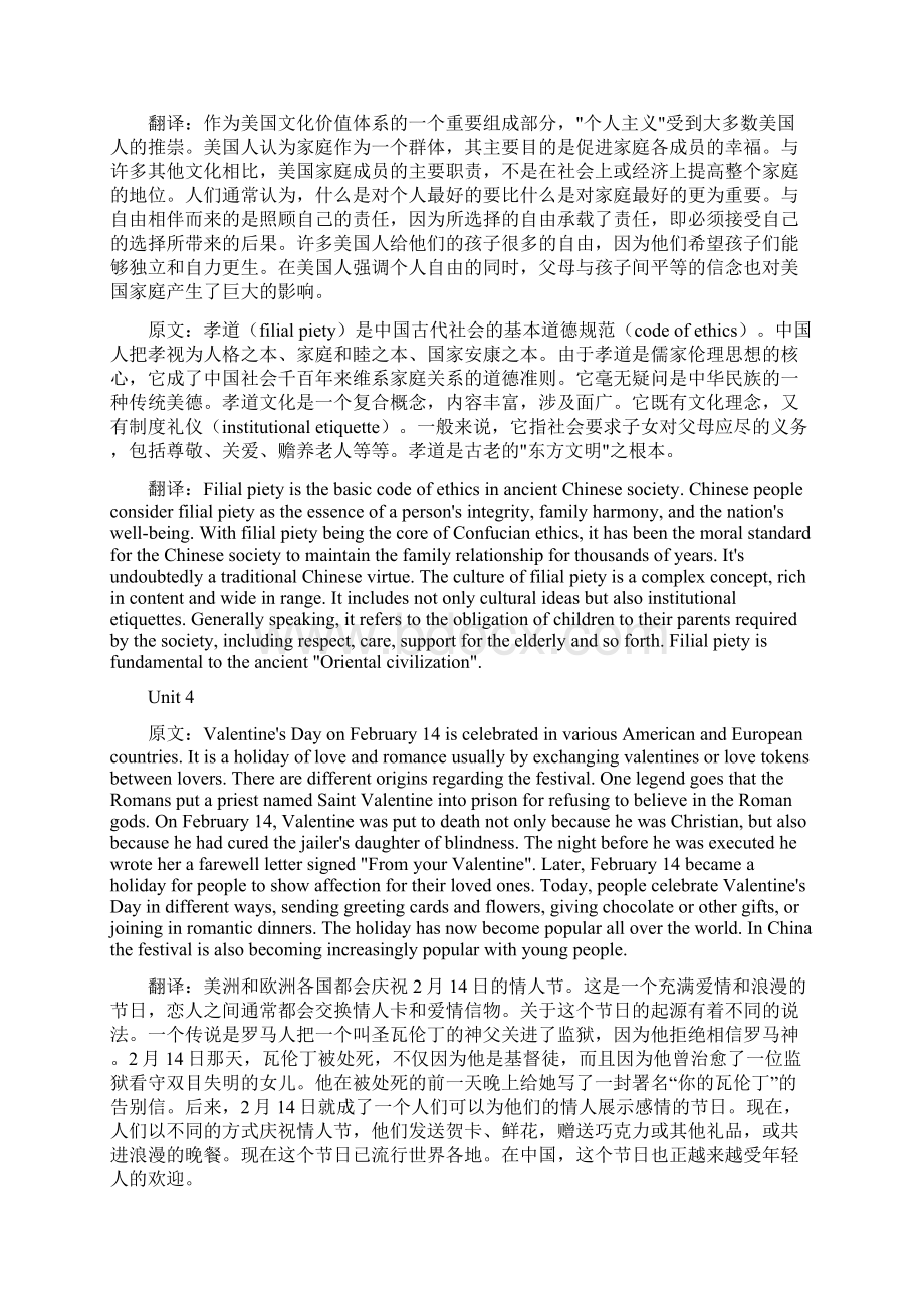 新视野大学英语第三版读写教程第二册课后翻译答案文档格式.docx_第3页