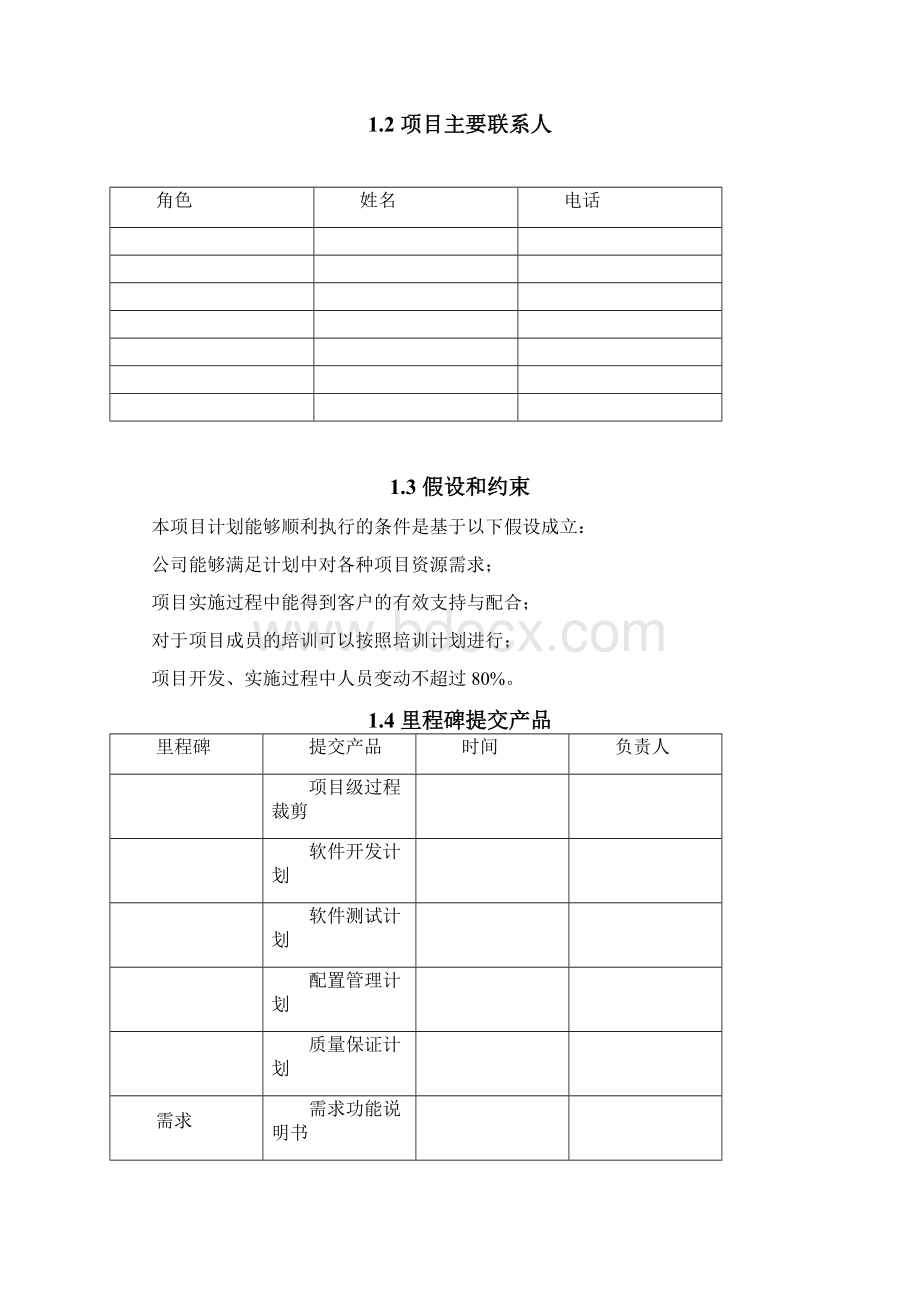 项目开发计划书.docx_第2页