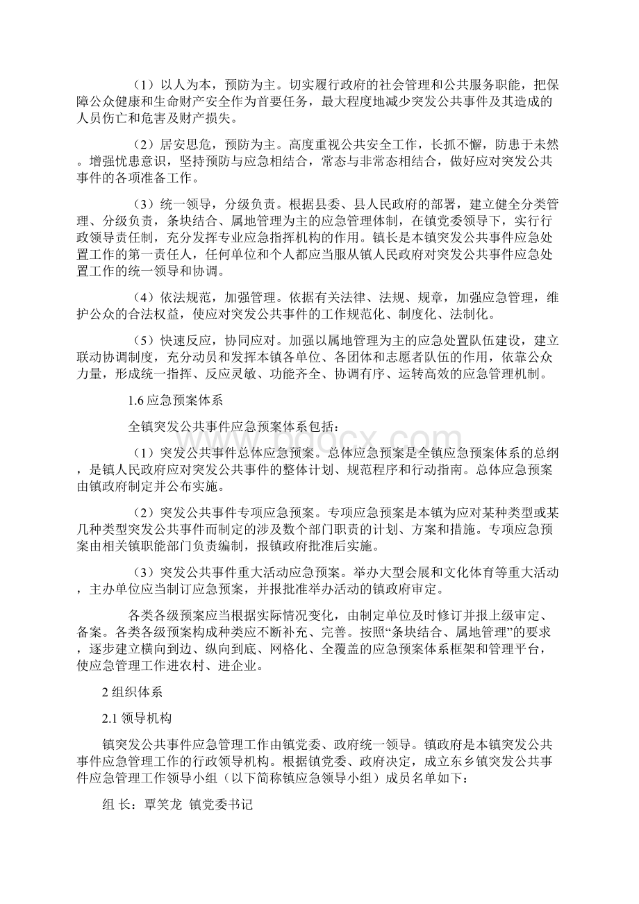 东乡镇处置突发公共事件应急预案.docx_第2页