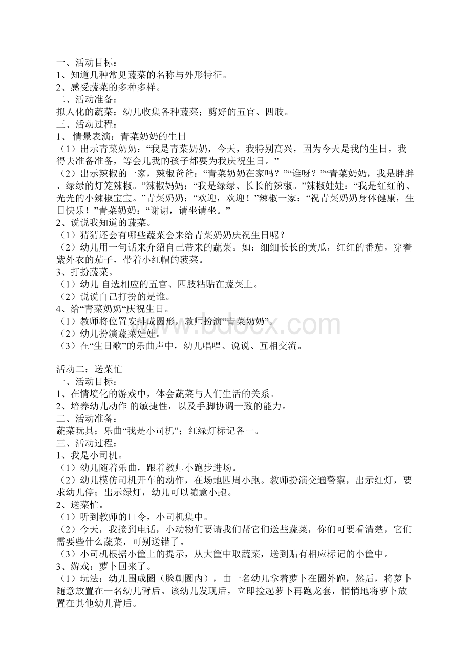 幼儿园大班主题活动教案好吃的蔬菜系列主题活动Word文档格式.docx_第2页