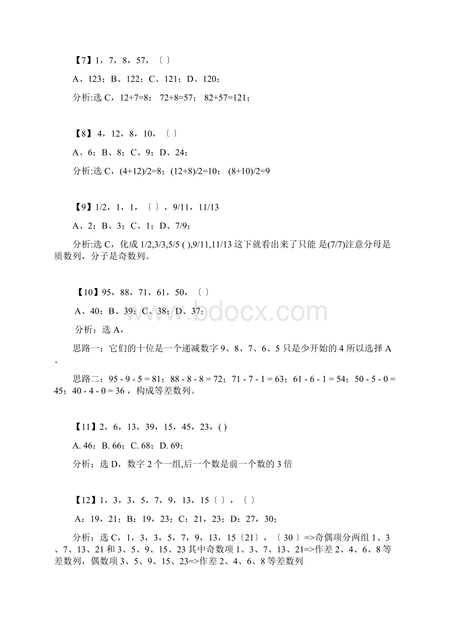 行测数字推理题Word文件下载.docx_第2页