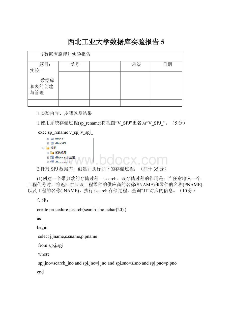 西北工业大学数据库实验报告5.docx