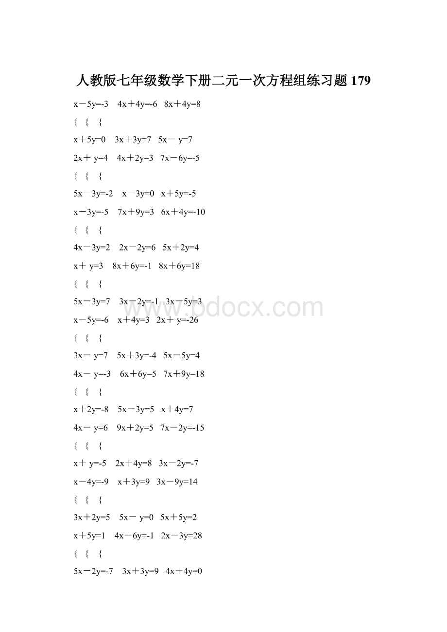 人教版七年级数学下册二元一次方程组练习题179.docx_第1页