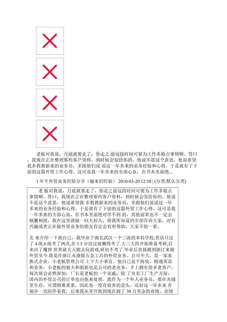 1年半外贸业务经验分享偷来的经验.docx_第2页