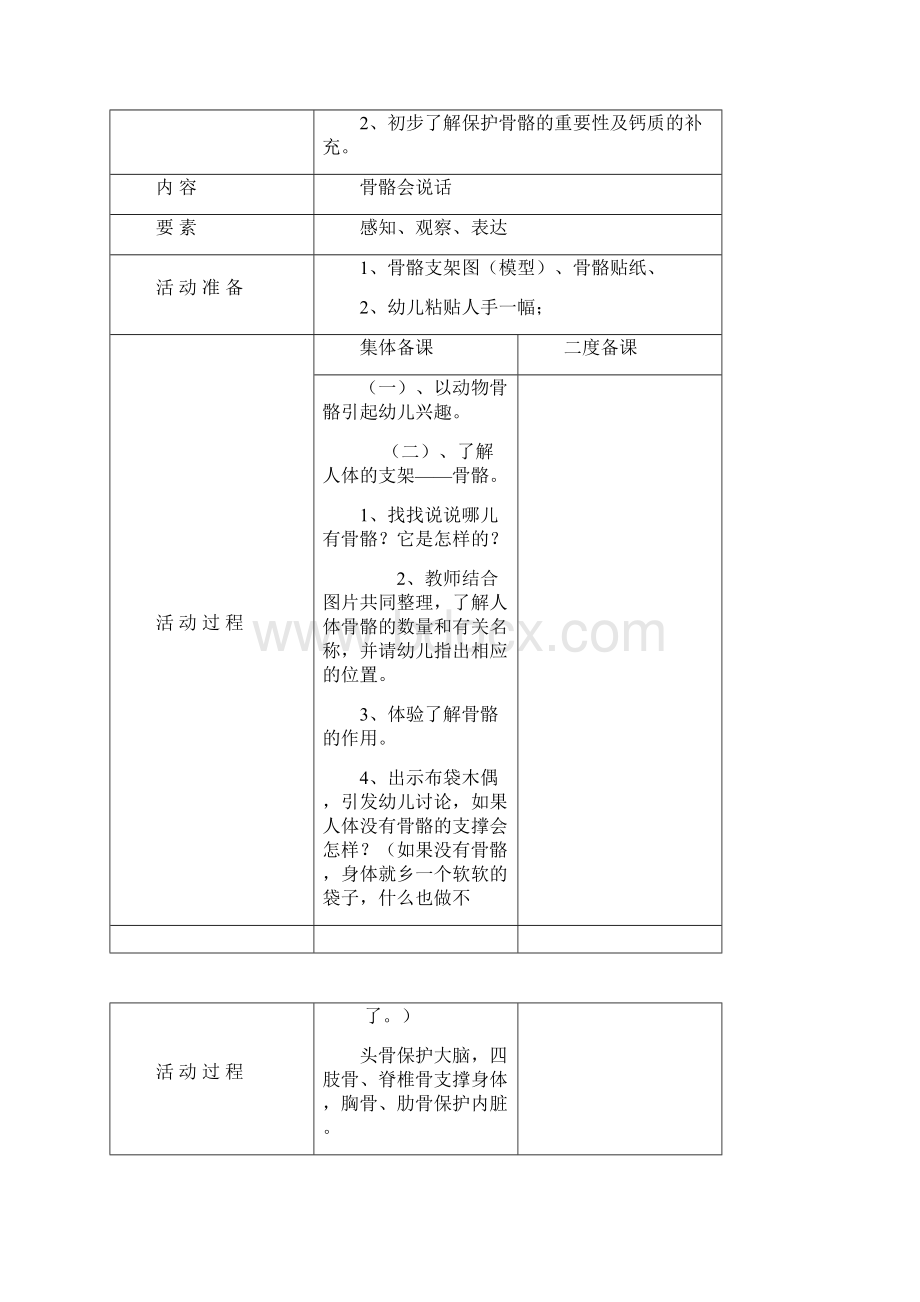 大班健康.docx_第2页