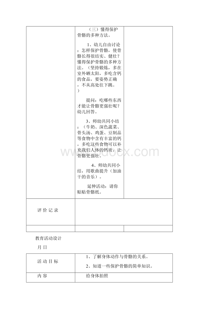 大班健康.docx_第3页