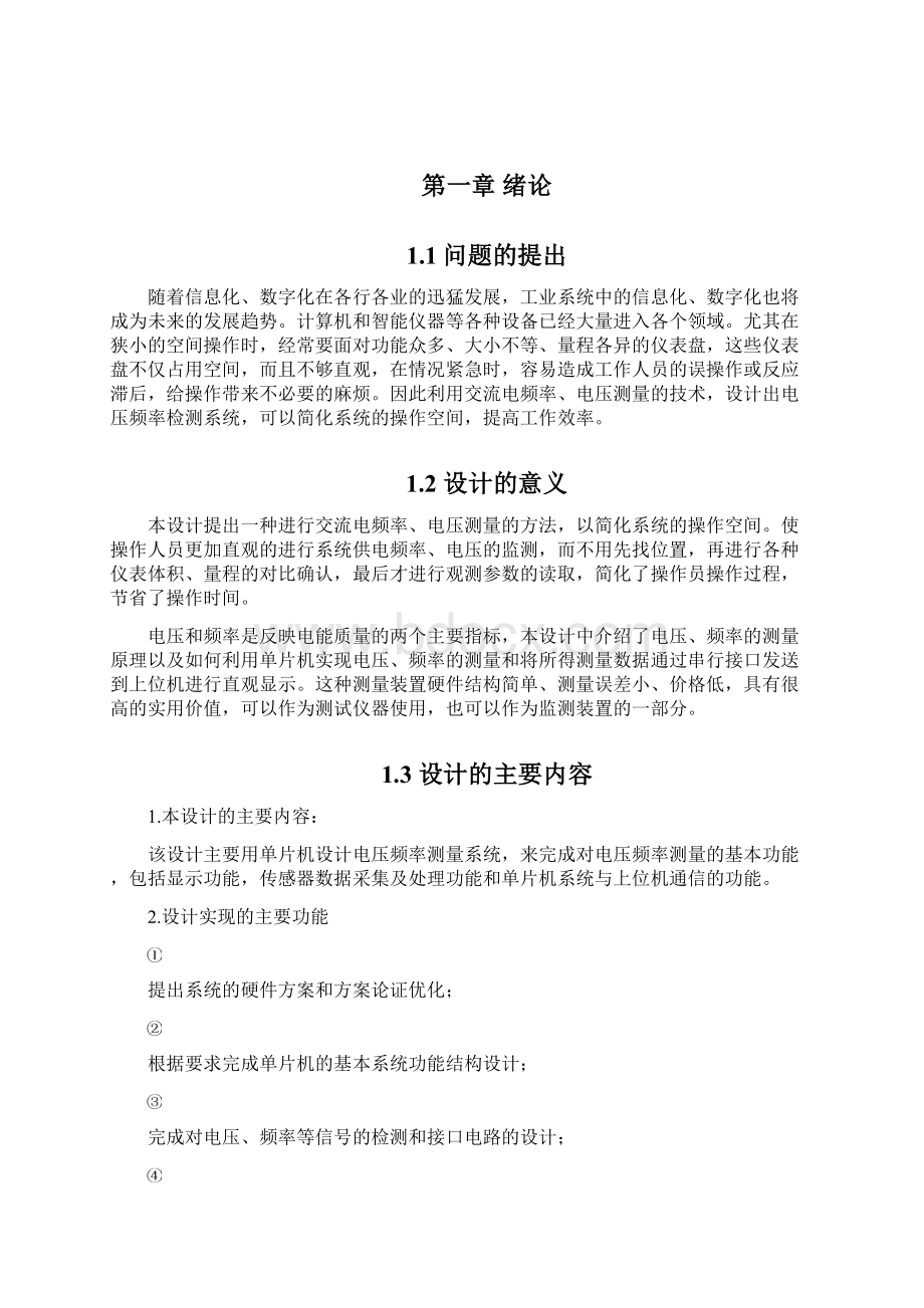 基于单片机的电压频率监测系统设计毕业设计.docx_第2页