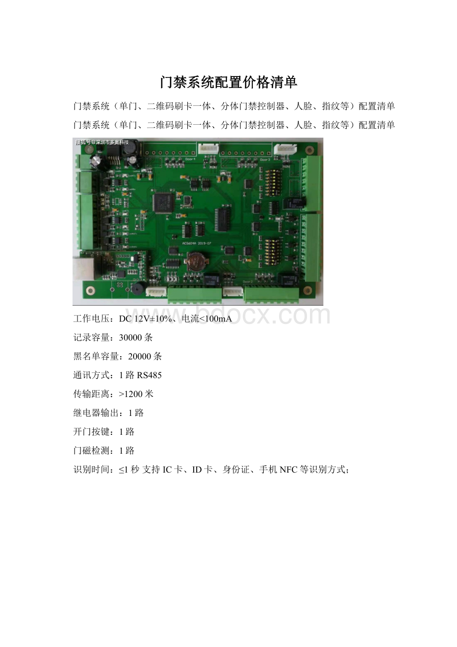 门禁系统配置价格清单.docx_第1页