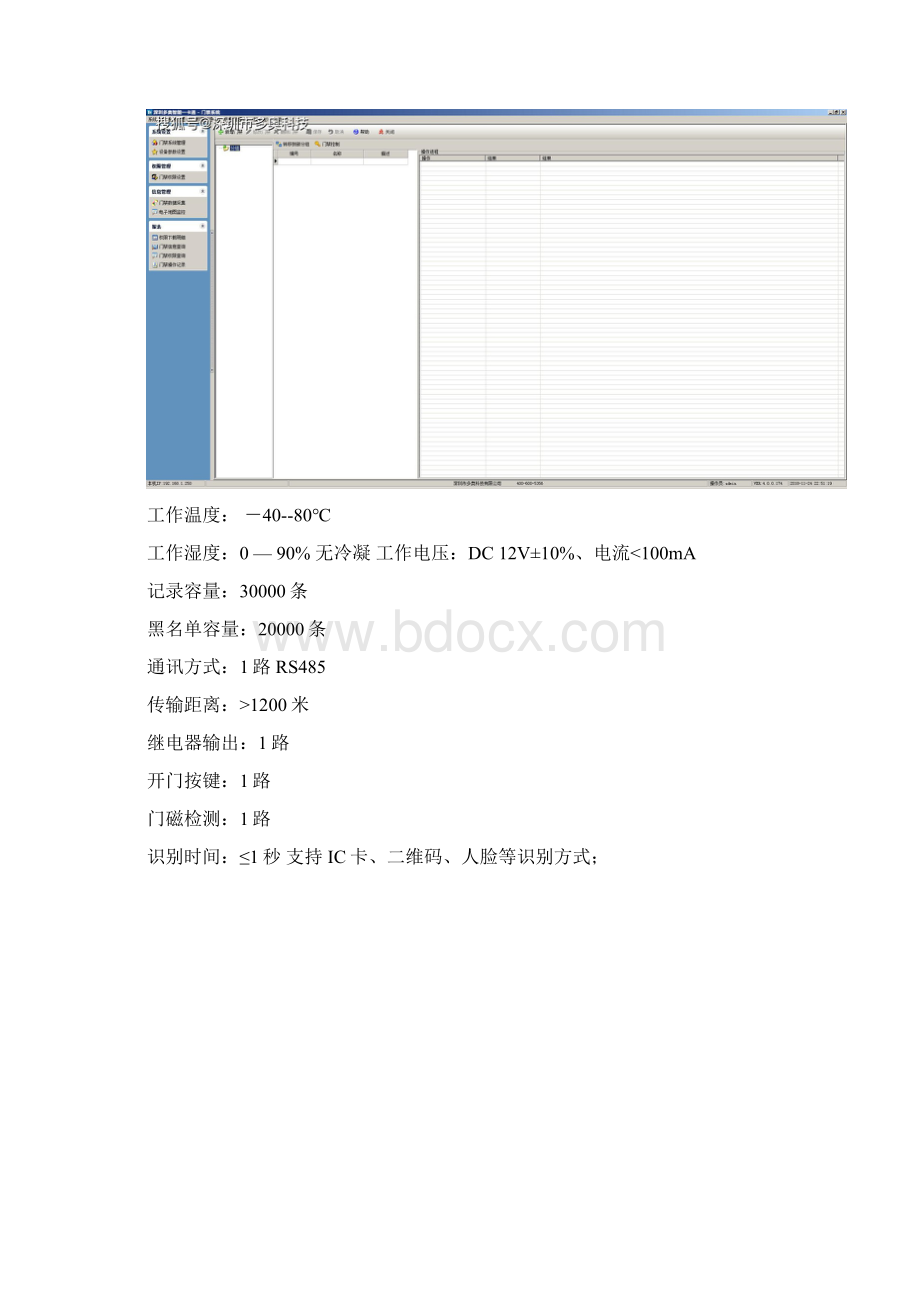 门禁系统配置价格清单.docx_第2页