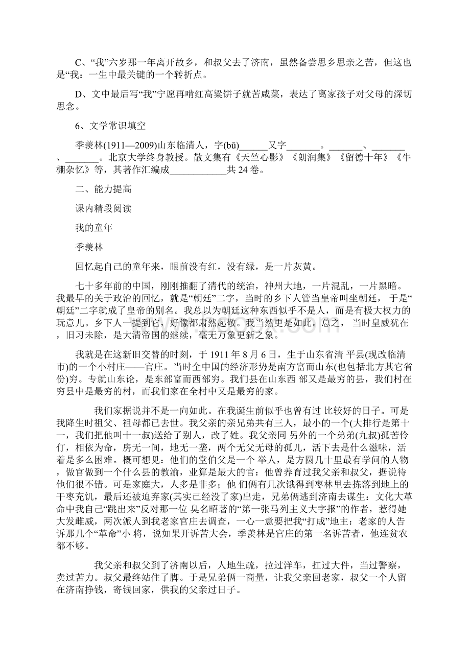 语文人教彩色版八年级下册修订《我的童年》同步练习1.docx_第2页