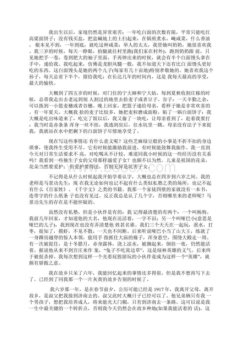 语文人教彩色版八年级下册修订《我的童年》同步练习1.docx_第3页