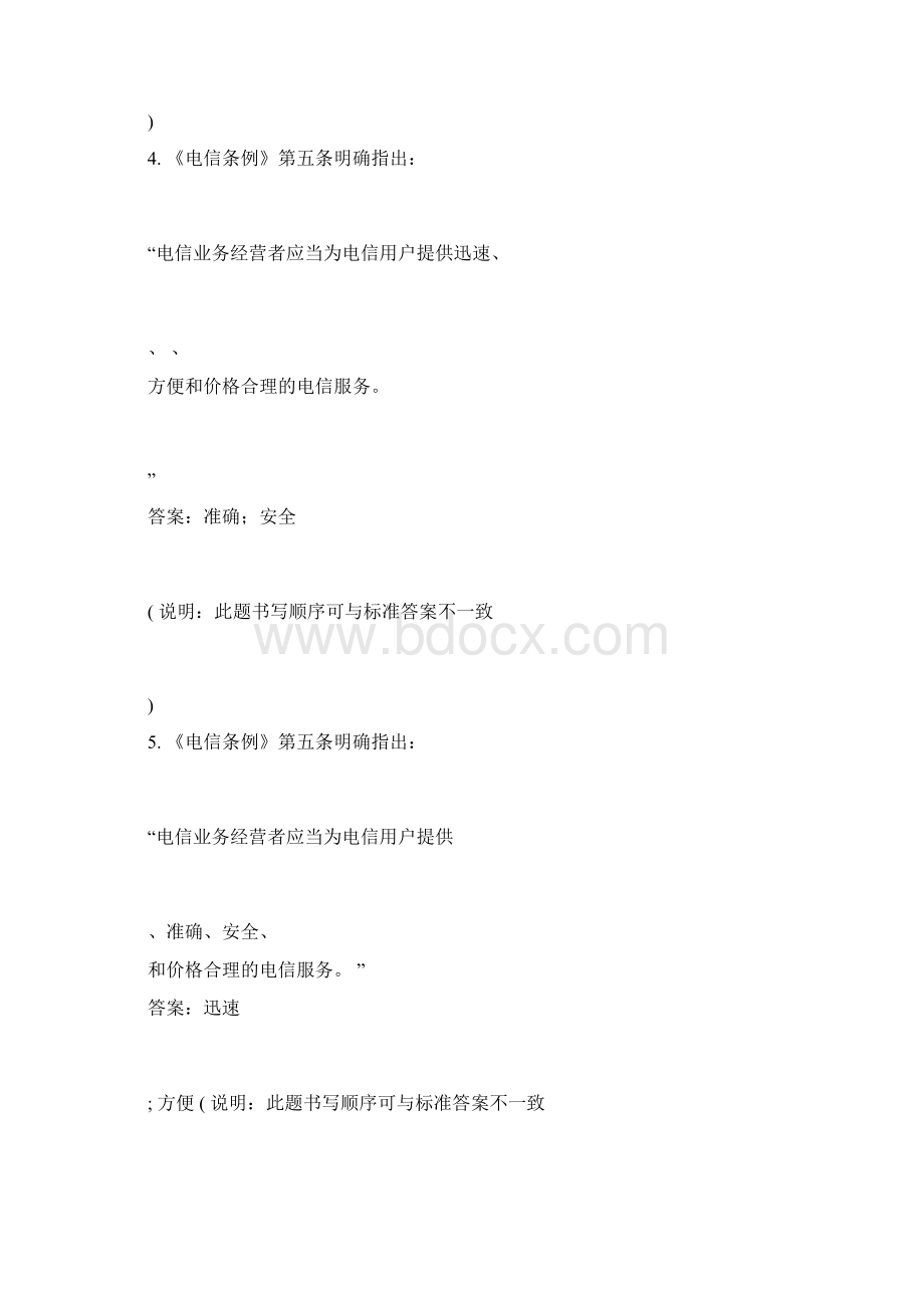 电信营业员基础知识考试题含答案文档格式.docx_第2页