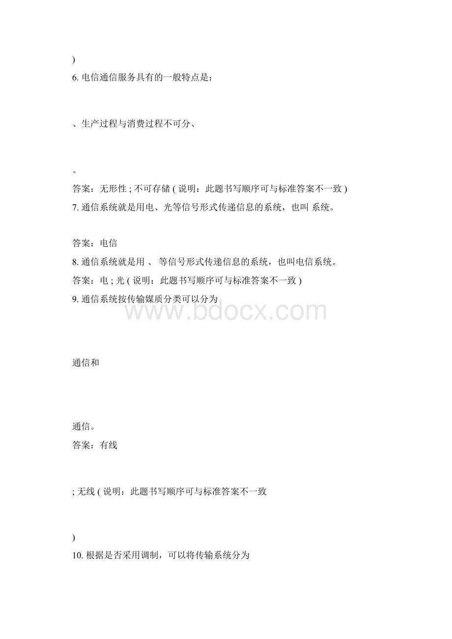 电信营业员基础知识考试题含答案文档格式.docx_第3页