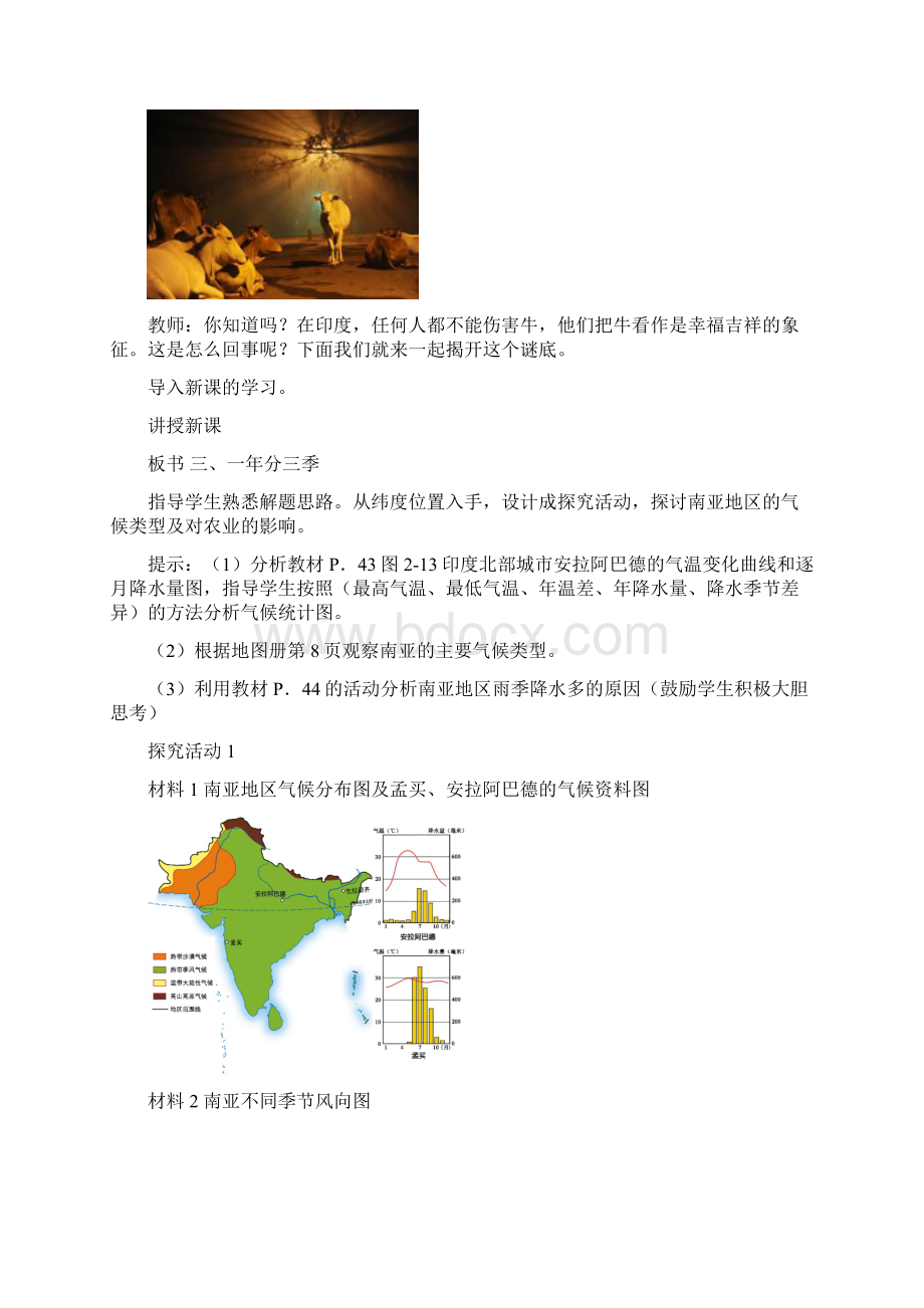 七年级地理下册 72 南亚第2课时教案 湘教版.docx_第3页