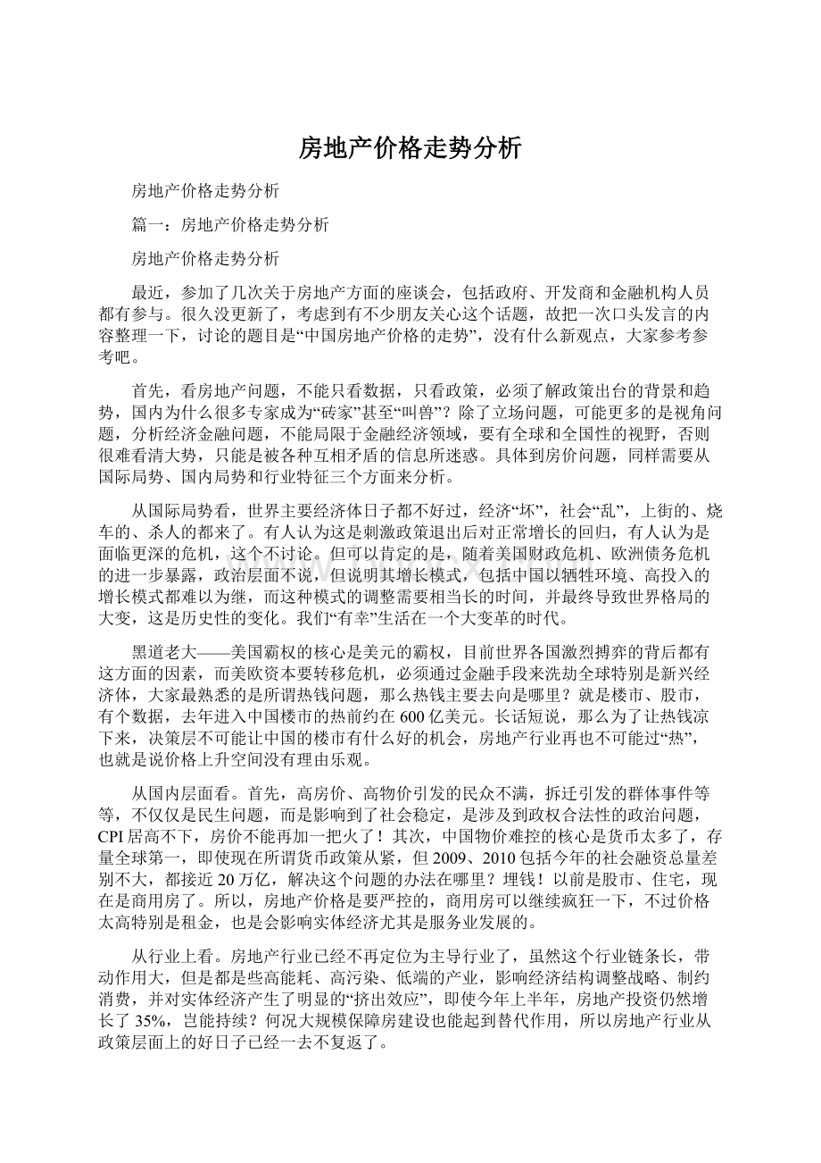 房地产价格走势分析.docx_第1页