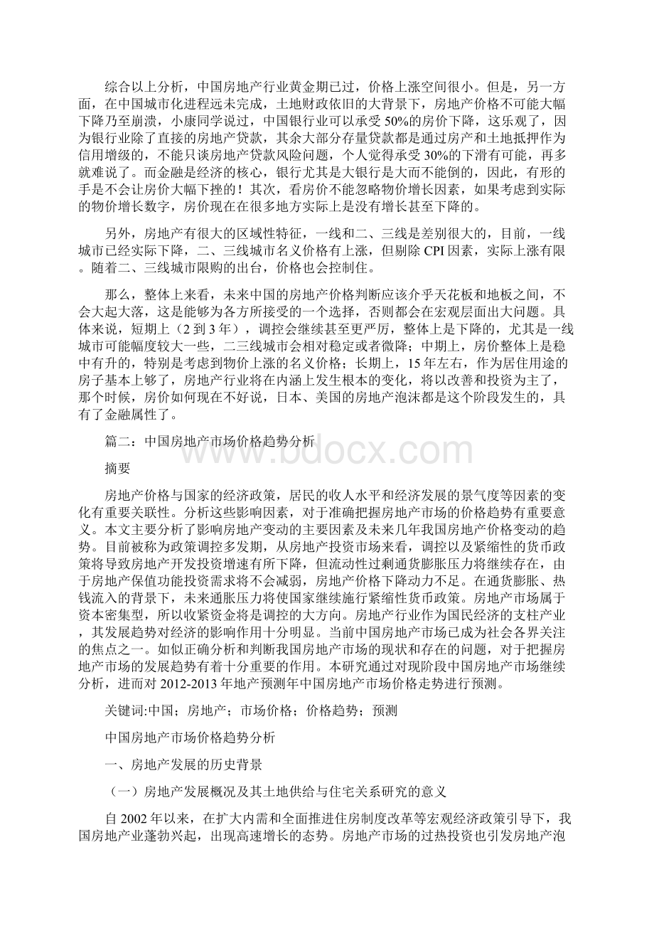 房地产价格走势分析.docx_第2页