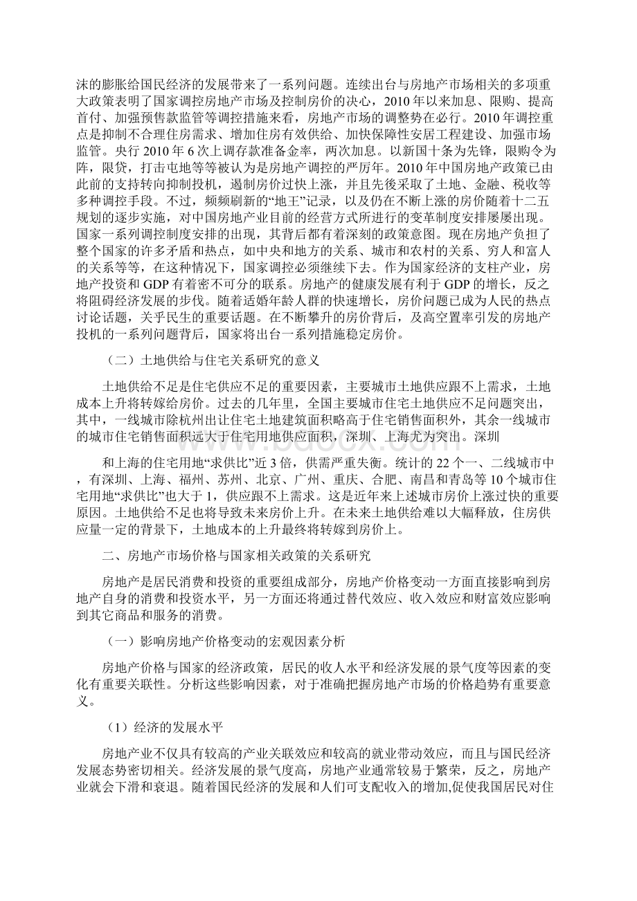 房地产价格走势分析.docx_第3页