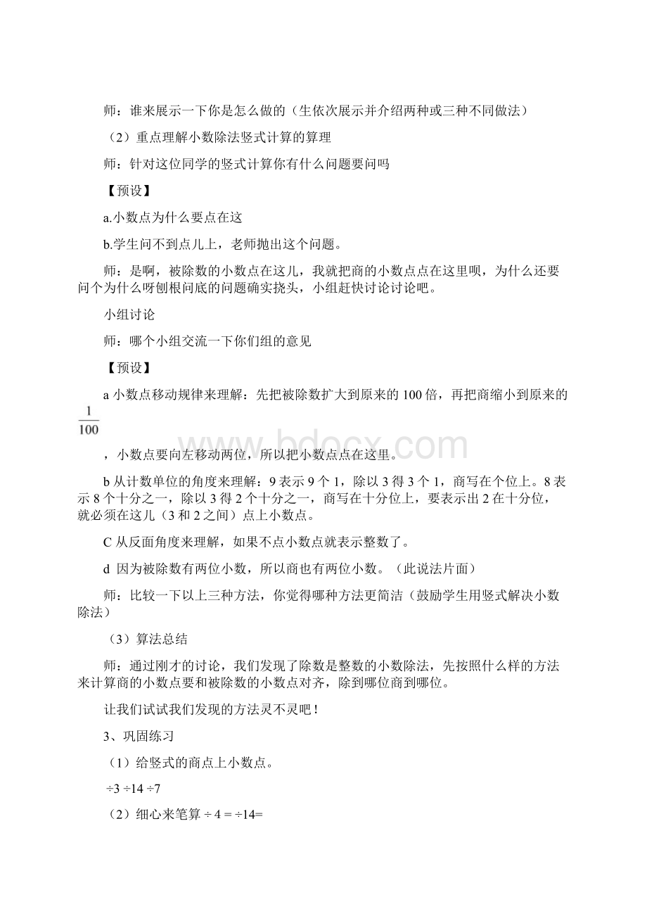 《除数是整数的小数除法》教案.docx_第3页