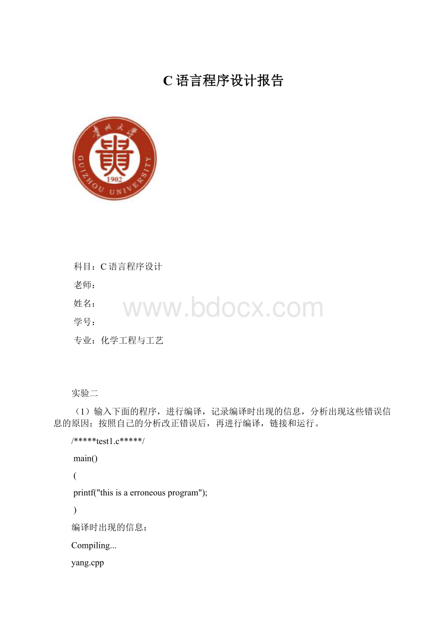 C语言程序设计报告Word格式文档下载.docx