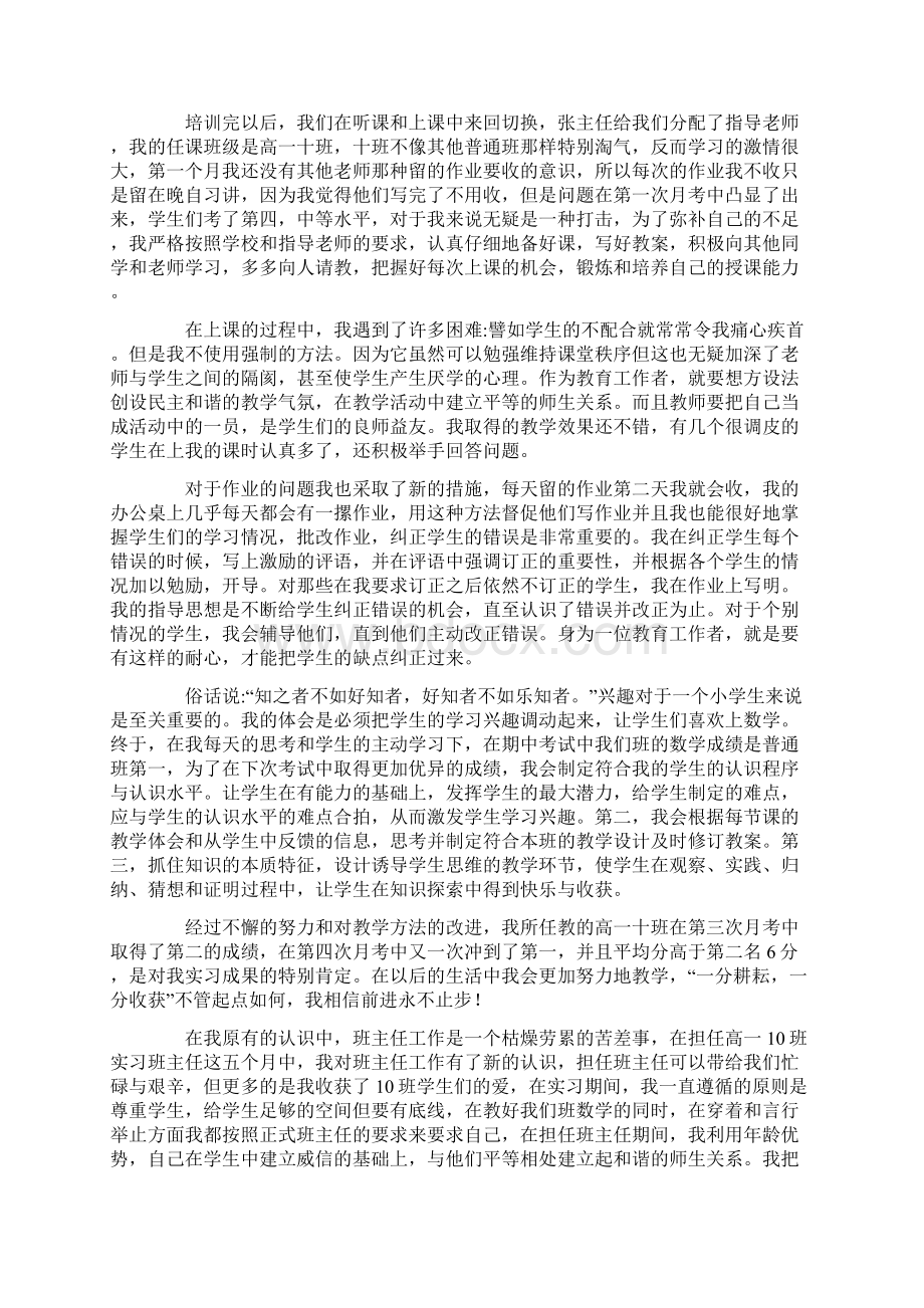 教师实习心得体会10篇.docx_第2页