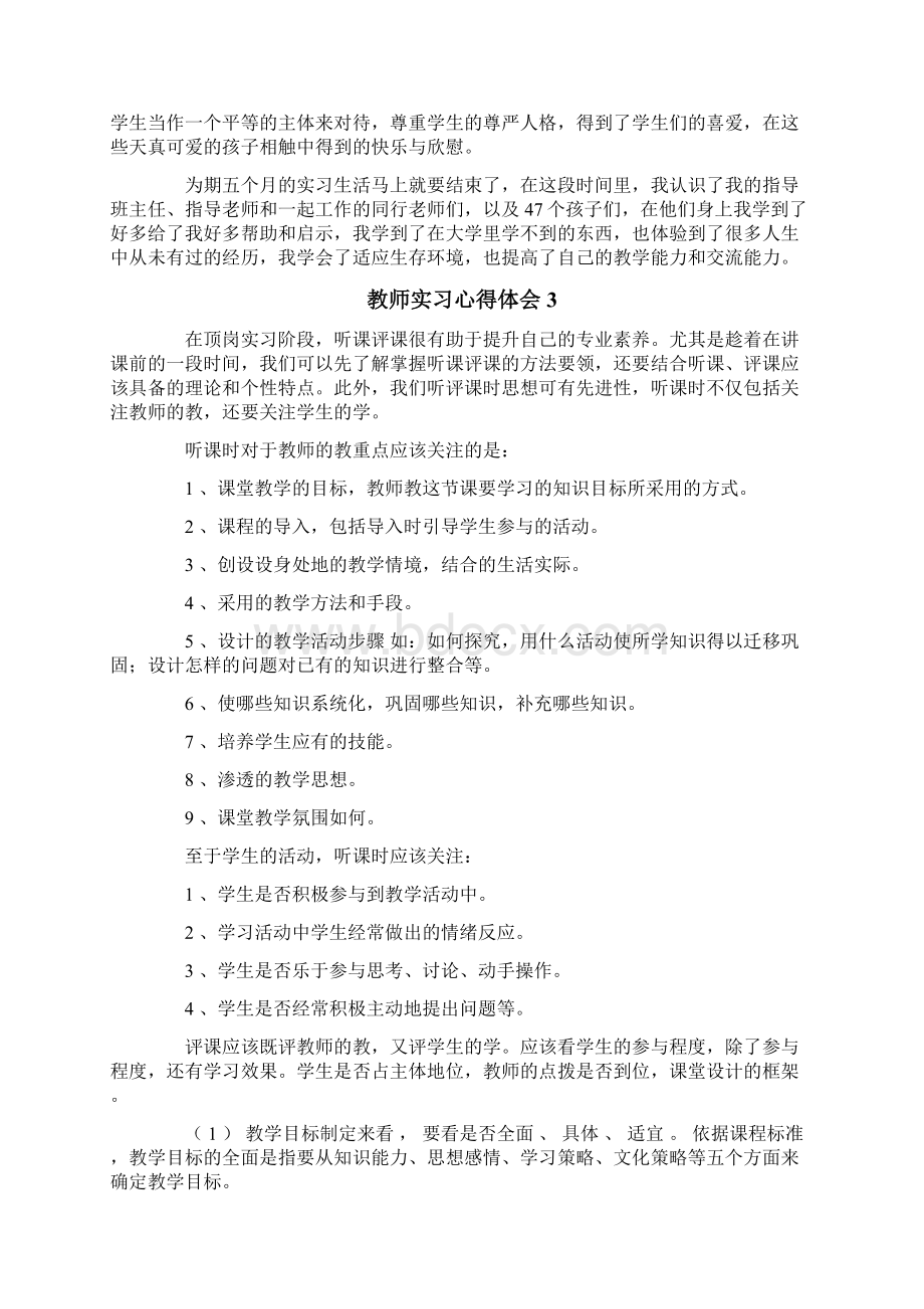 教师实习心得体会10篇.docx_第3页