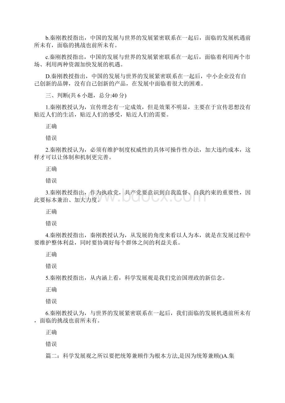 科学发展观统筹兼顾Word格式文档下载.docx_第3页