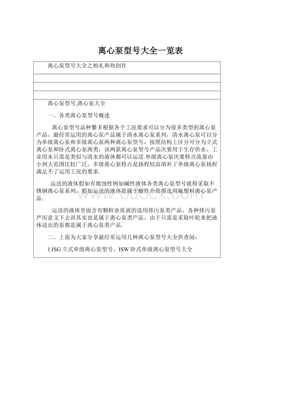 离心泵型号大全一览表.docx