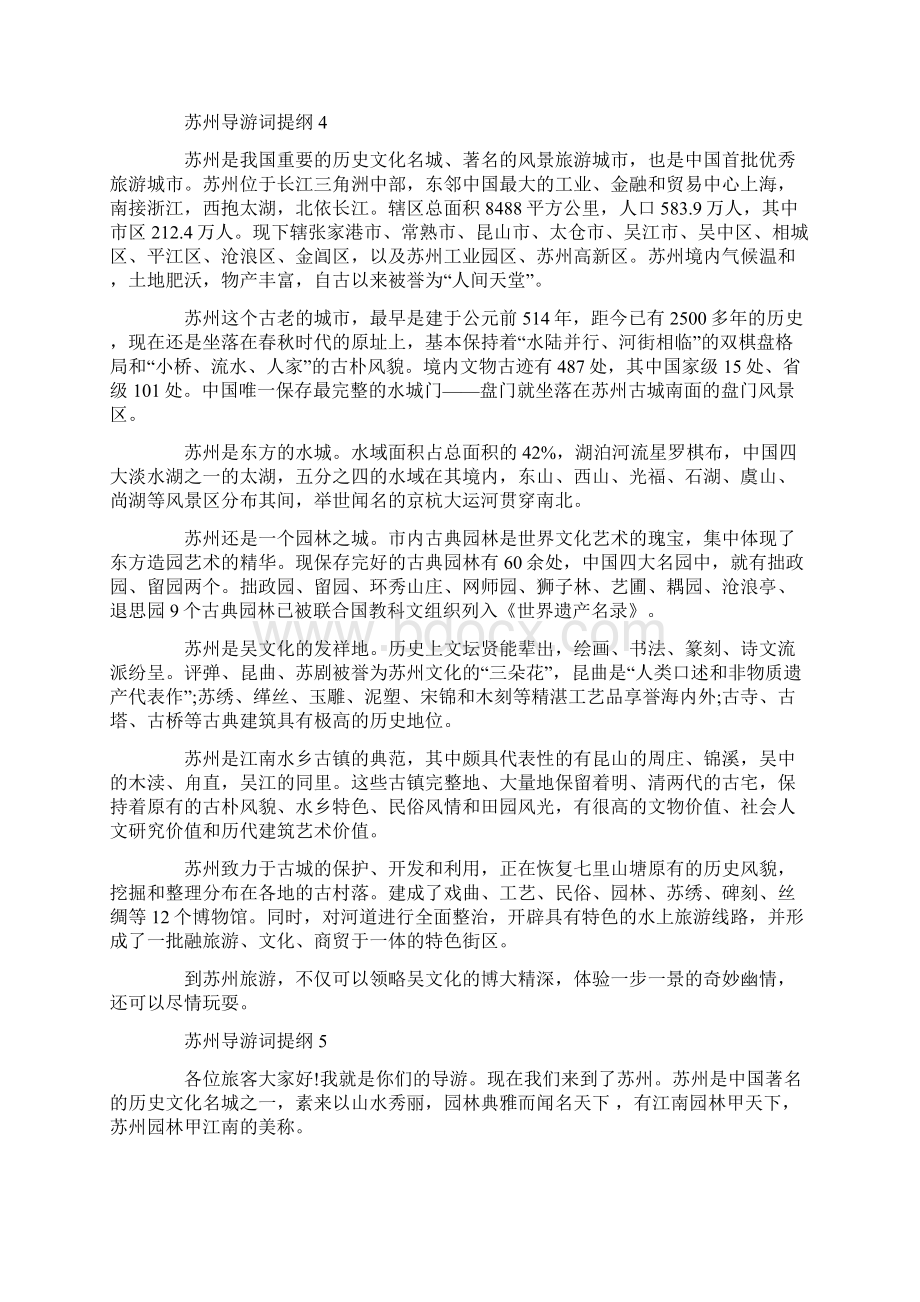 关于苏州导游词提纲.docx_第3页